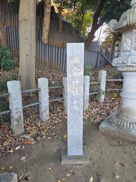 八雲神社(埼玉県)
