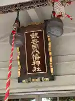 銀杏岡八幡神社の{uncategorized: "未分類", other: "その他", undefined: "問題あり", building: "その他建物", grave: "お墓", sacred_gate: "鳥居", guardian: "狛犬", statue: "像", buddha: "仏像", history: "歴史", nature: "自然", garden: "庭園", animal: "動物", pagoda: "塔", temizu: "手水舎", mountain_gate: "山門・神門", sanctuary: "本殿・本堂", subordinate: "末社・摂社", art: "芸術", scenery: "景色", jizo: "地蔵", ema: "絵馬", goshuin: "御朱印", omikuji: "おみくじ", items: "授与品その他", amulet: "お守り", goshuincho: "御朱印帳", eats: "食事", festival: "お祭り", votive_dance: "神楽", shichigosan: "七五三参", wedding: "結婚式", experience: "体験その他", initially: "初詣", around: "周辺", anti_infection: "感染症対策"}