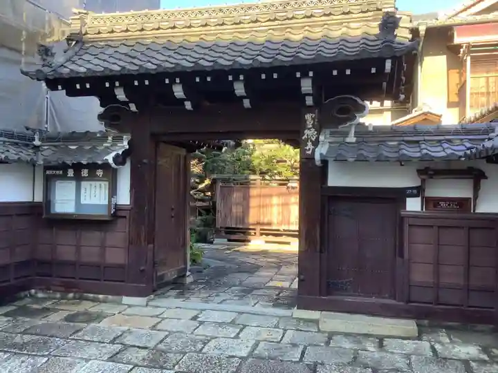 豊徳寺の山門・神門