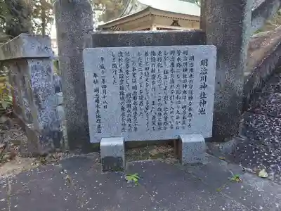 明治川神社(愛知県)