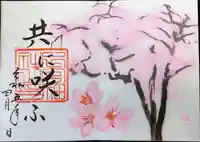 下総国三山 二宮神社の御朱印