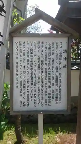 清神社の歴史