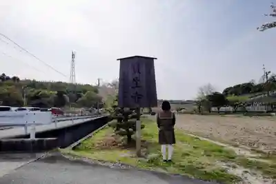 寶生寺(大本山高野山崇修院)の山門・神門