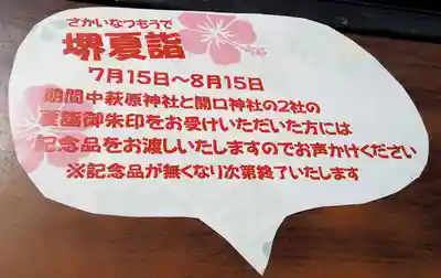 開口神社(大阪府)