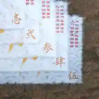 諫早神社(九州総守護 四面宮)の御朱印