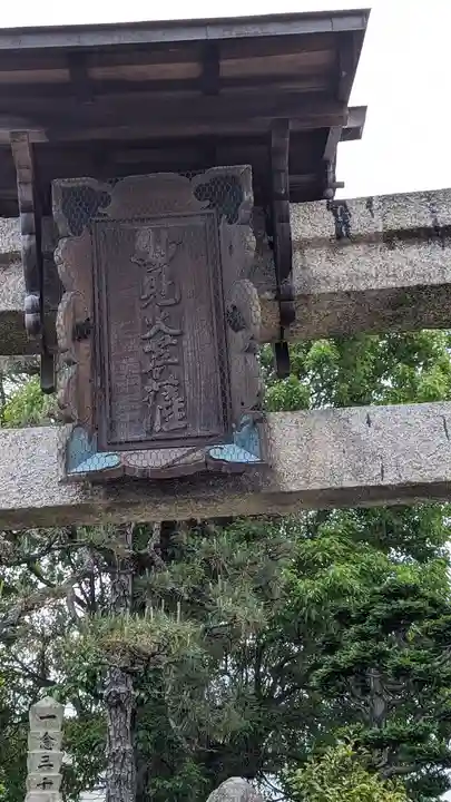 妙見寺(京都府)