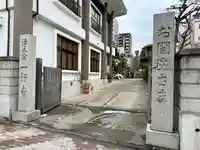 一行寺(神奈川県)