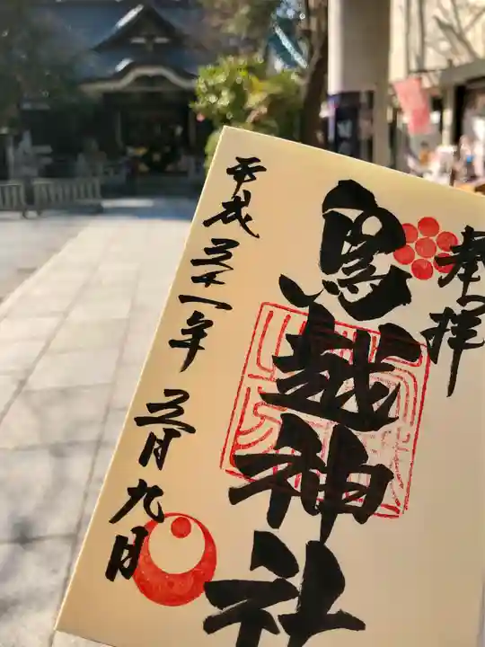 鳥越神社の御朱印