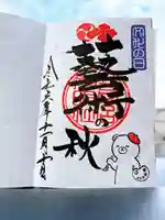 若宮神明社(愛知県)