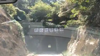 割石地蔵尊のその他建物