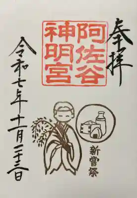 阿佐ヶ谷神明宮(東京都)