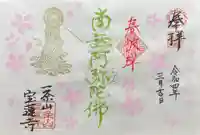 一条山宝蓮寺(愛知県)