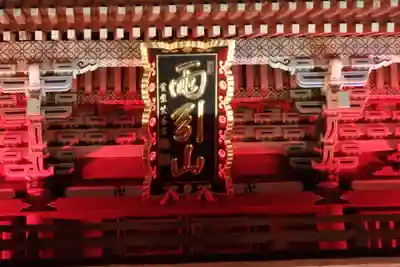 楽法寺（雨引観音）のその他建物