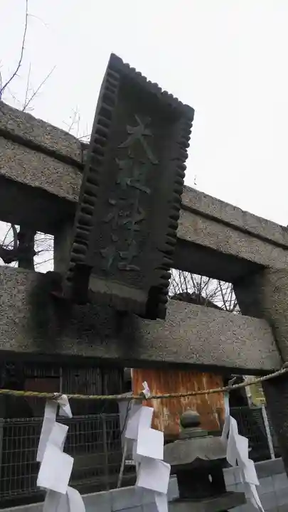 天祖神社のその他建物