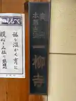 一柳寺(京都府)