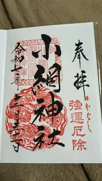 小網神社(東京都)