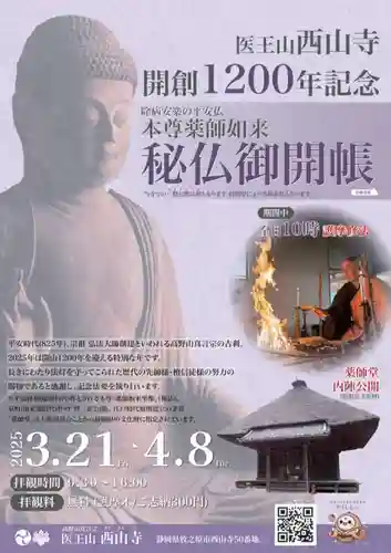 西山寺(静岡県)