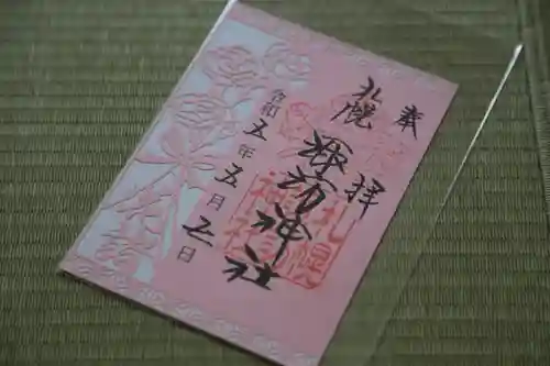 札幌諏訪神社の御朱印