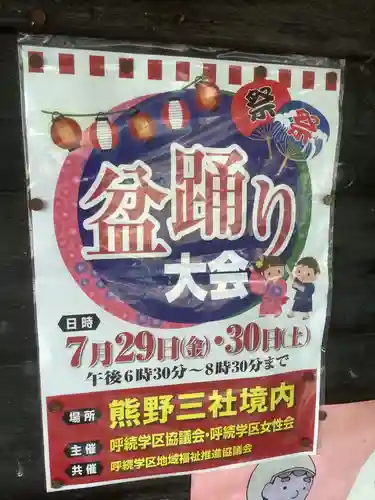熊野三社のお祭り