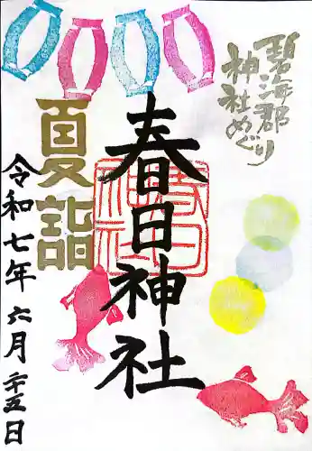 愛知県高浜市春日神社の{uncategorized: "未分類", other: "その他", undefined: "問題あり", building: "その他建物", grave: "お墓", sacred_gate: "鳥居", guardian: "狛犬", statue: "像", buddha: "仏像", history: "歴史", nature: "自然", garden: "庭園", animal: "動物", pagoda: "塔", temizu: "手水舎", mountain_gate: "山門・神門", sanctuary: "本殿・本堂", subordinate: "末社・摂社", art: "芸術", scenery: "景色", jizo: "地蔵", ema: "絵馬", goshuin: "御朱印", omikuji: "おみくじ", items: "授与品その他", amulet: "お守り", goshuincho: "御朱印帳", eats: "食事", festival: "お祭り", votive_dance: "神楽", shichigosan: "七五三参", wedding: "結婚式", experience: "体験その他", initially: "初詣", around: "周辺", anti_infection: "感染症対策"}