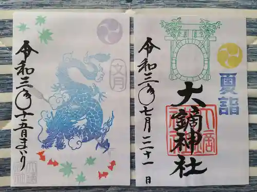 大鏑神社の御朱印