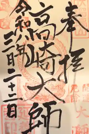 延養寺の御朱印 2026年03月