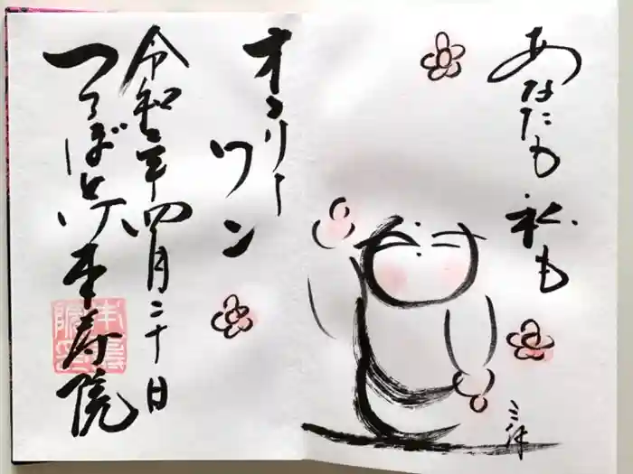 本寿院の御朱印