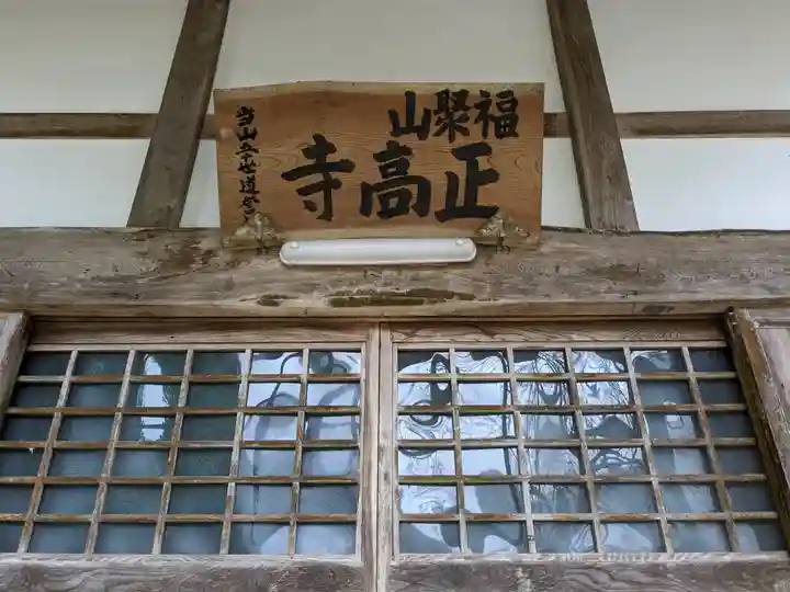 正高寺 子安観音(福井県)