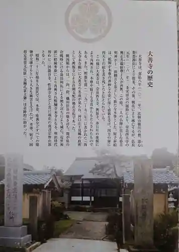 大善寺の授与品その他