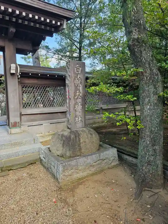 白幡天神社(千葉県)
