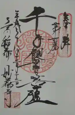 豊川閣　妙厳寺(愛知県)