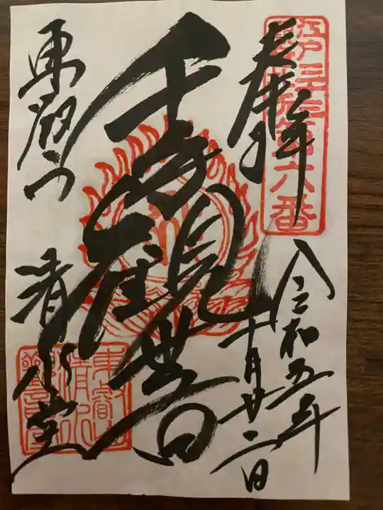 清水観音堂(東京都)