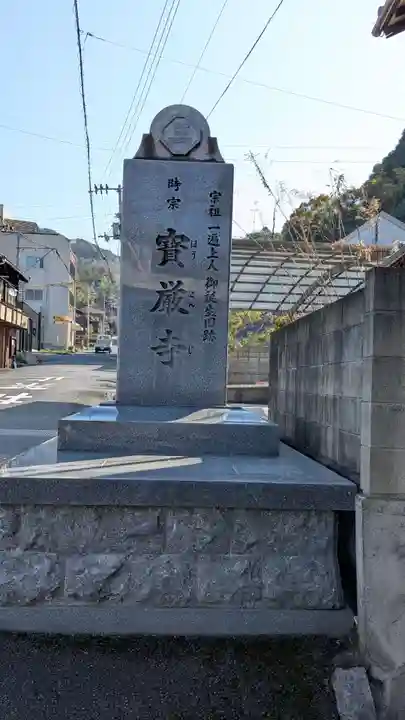 宝厳寺のその他建物
