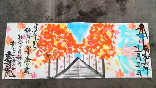 法岩院の御朱印