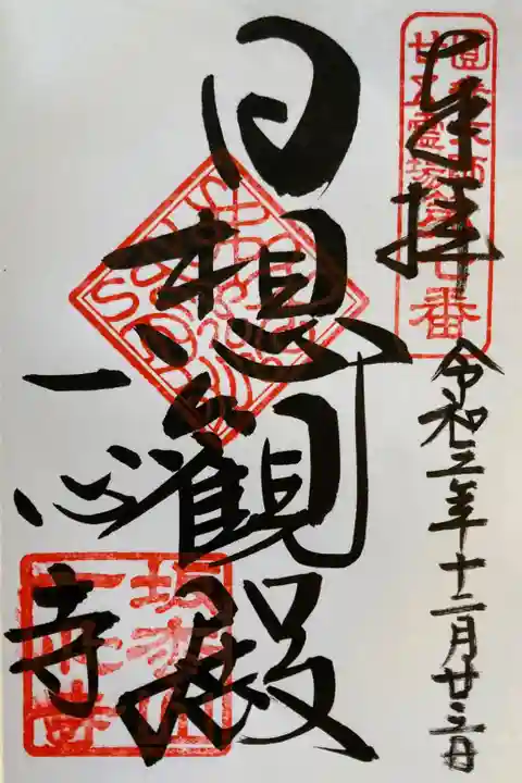 圓光大師二十五霊場
西山国師遺跡霊場
新西国三十三箇所