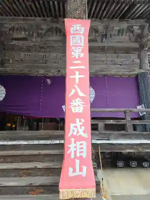 成相寺(京都府)