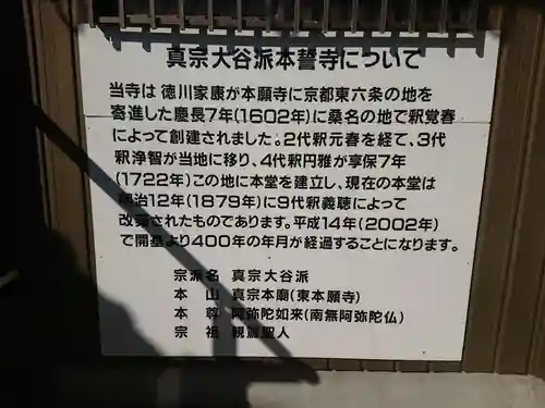 本誓寺(三重県)