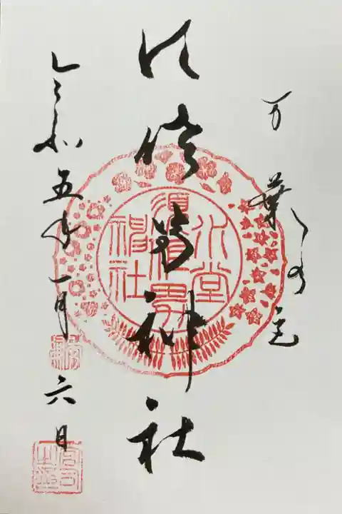 素敵な神社⛩さんでした。またお伺いしたいです🫶