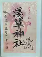 浅草神社の御朱印