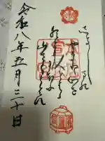 本居宣長ノ宮の御朱印