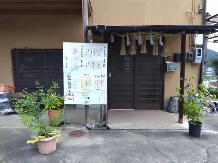 岐阜稲荷山本社(岐阜県)