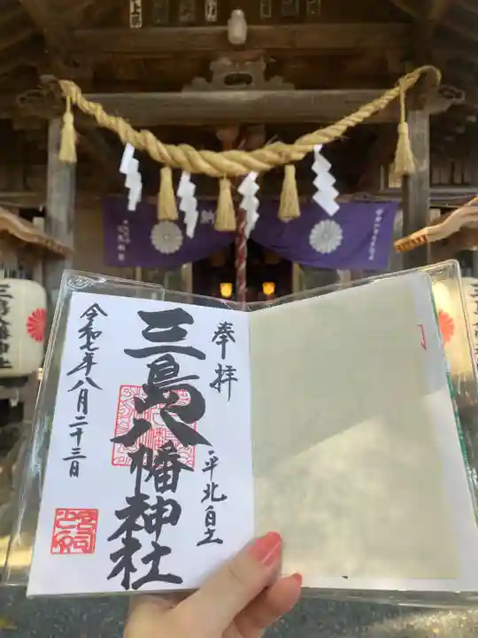 三島八幡神社(福島県)