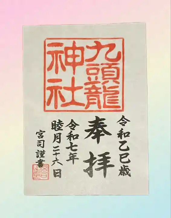 九頭龍神社新宮(神奈川県)