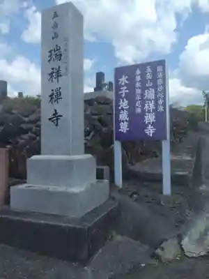 瑞祥寺(宮城県)