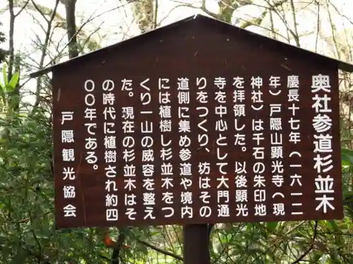 戸隠神社奥社の歴史