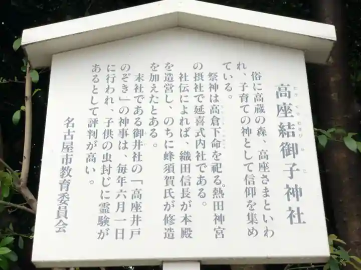 高座結御子神社(熱田神宮摂社)の歴史