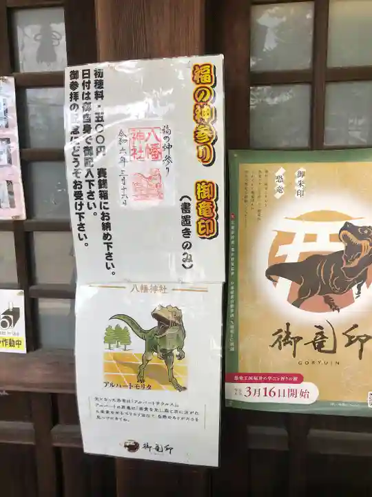 八幡神社(福井県)