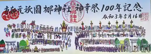 元祇園梛神社・隼神社の御朱印