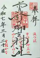 曽許乃御立神社(静岡県)