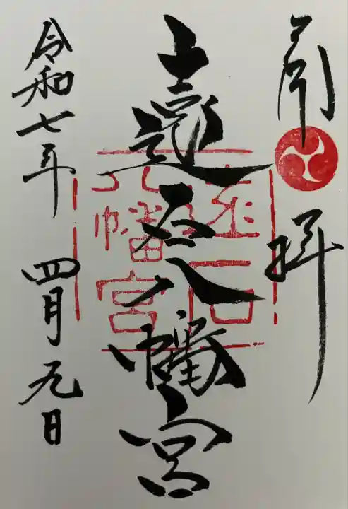 遠石八幡宮(山口県)